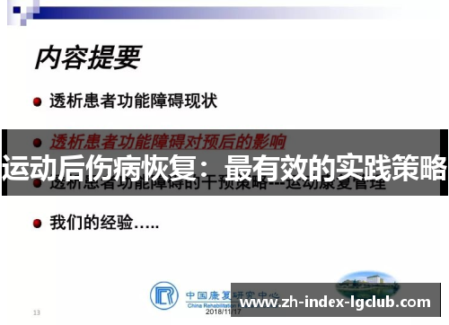 运动后伤病恢复:最有效的实践策略 运动后伤病恢复:最有效的实践策略