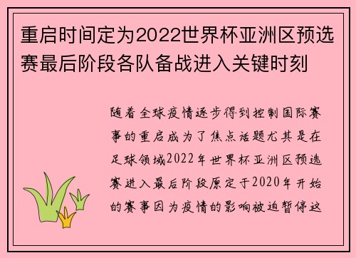 重启时间定为2022世界杯亚洲区预选赛最后阶段各队备战进入关键时刻