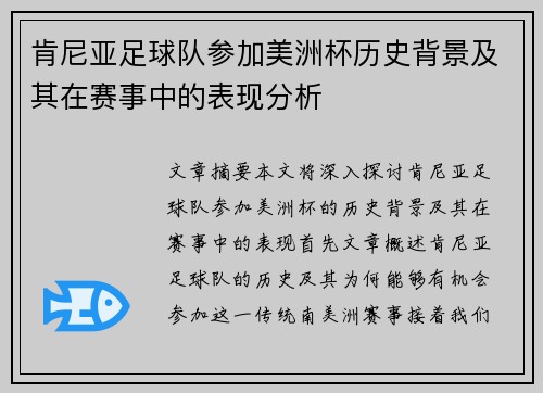 肯尼亚足球队参加美洲杯历史背景及其在赛事中的表现分析 肯尼亚足球队参加美洲杯历史背景及其在赛事中的表现分析