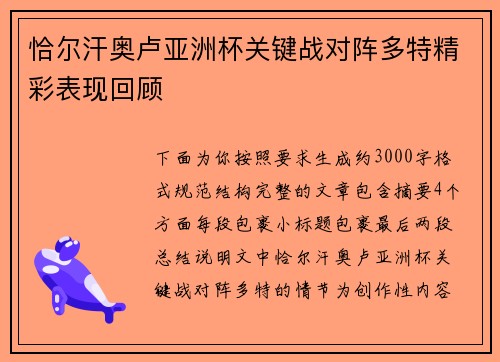 恰尔汗奥卢亚洲杯关键战对阵多特精彩表现回顾