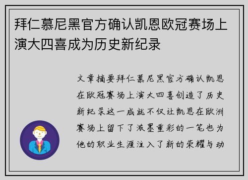 拜仁慕尼黑官方确认凯恩欧冠赛场上演大四喜成为历史新纪录 拜仁慕尼黑官方确认凯恩欧冠赛场上演大四喜成为历史新纪录