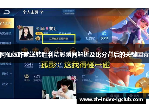 阿仙奴昨晚逆转胜利精彩瞬间解析及比分背后的关键因素 阿仙奴昨晚逆转胜利精彩瞬间解析及比分背后的关键因素