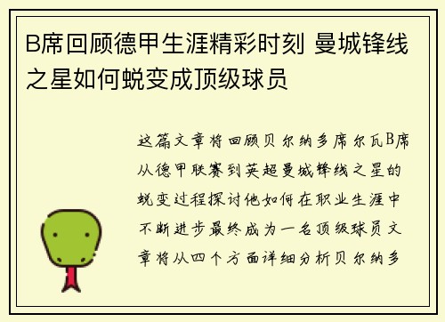B席回顾德甲生涯精彩时刻 曼城锋线之星如何蜕变成顶级球员