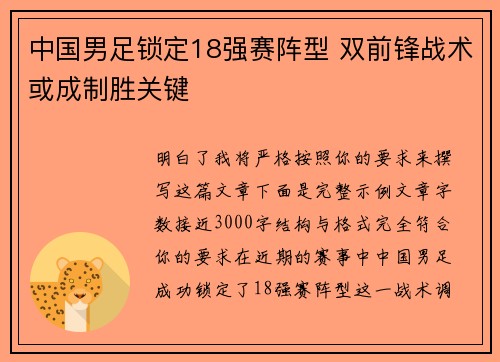 中国男足锁定18强赛阵型 双前锋战术或成制胜关键